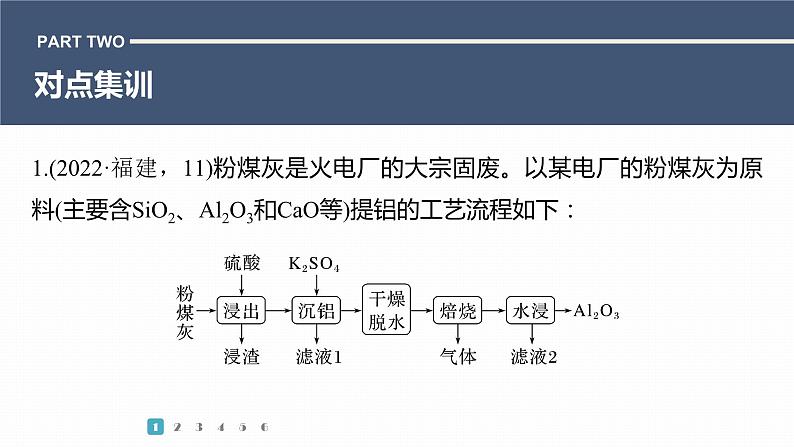 第一篇　主题十　热点题空19　化工流程中试剂用量及温度控制分析-2024年高考化学二轮复习课件06