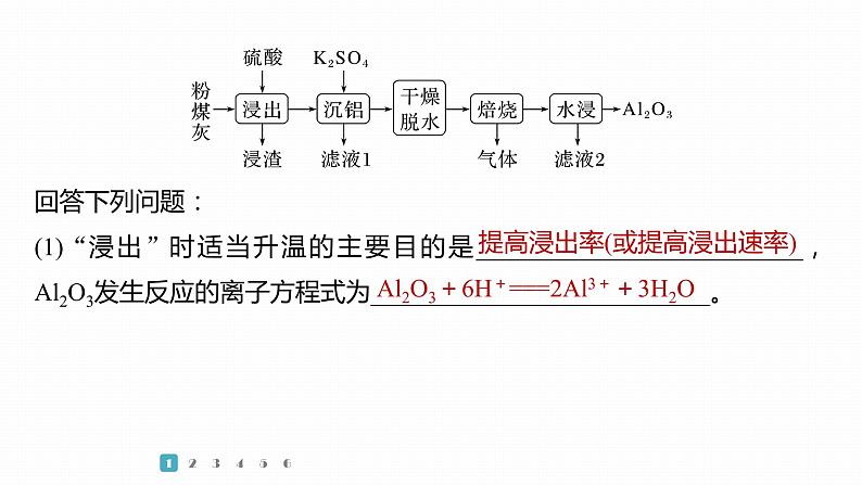 第一篇　主题十　热点题空19　化工流程中试剂用量及温度控制分析-2024年高考化学二轮复习课件07