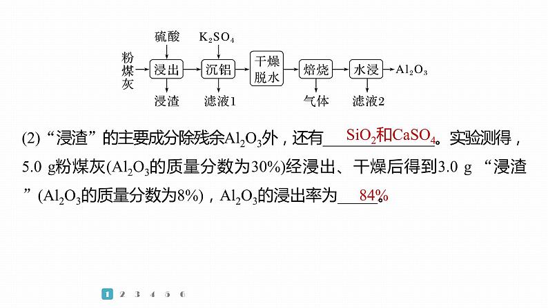 第一篇　主题十　热点题空19　化工流程中试剂用量及温度控制分析-2024年高考化学二轮复习课件08