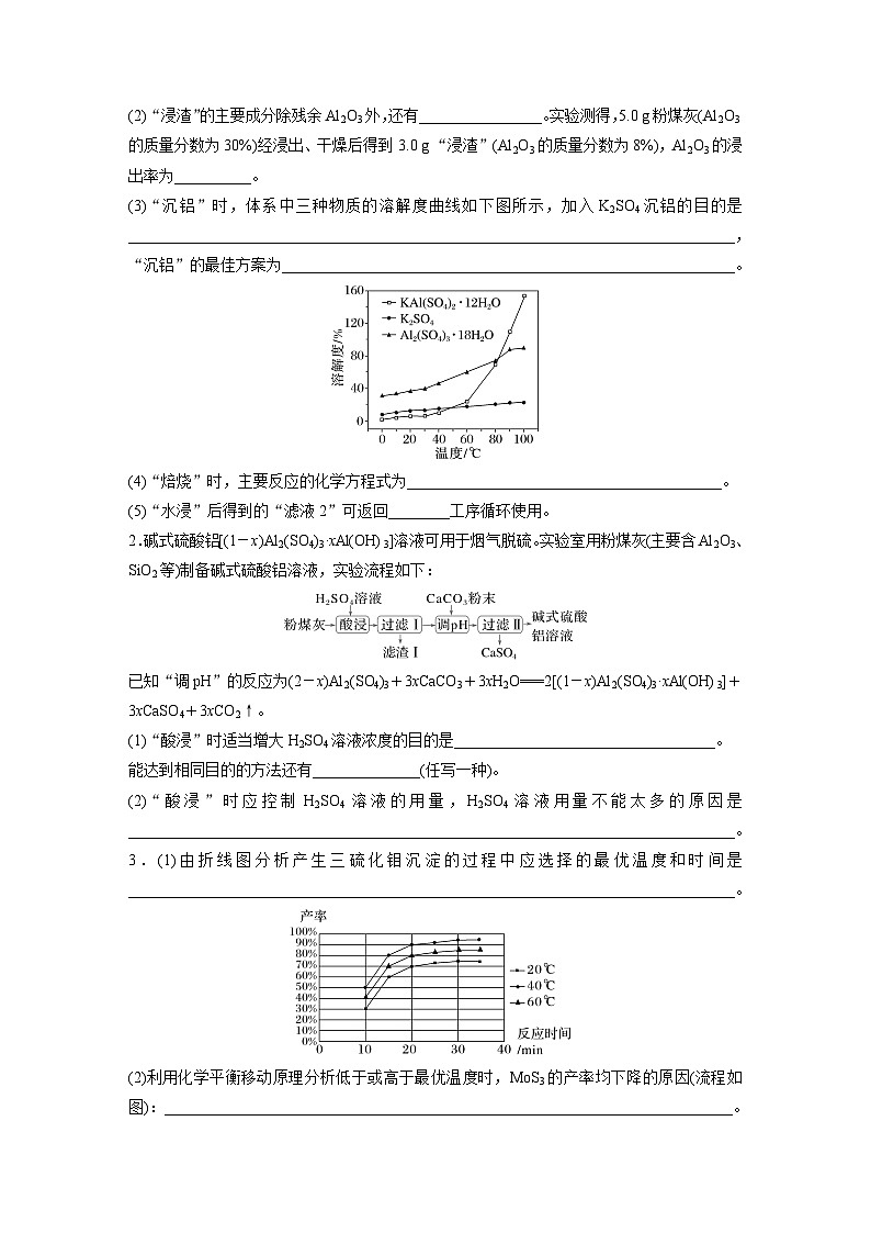 第一篇　主题十　热点题空19　化工流程中试剂用量及温度控制分析-2024年高考化学二轮复习课件02
