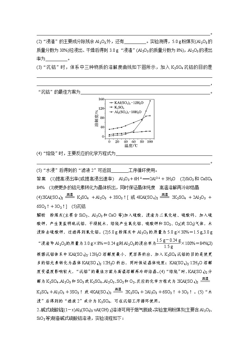 第一篇　主题十　热点题空19　化工流程中试剂用量及温度控制分析-2024年高考化学二轮复习课件02