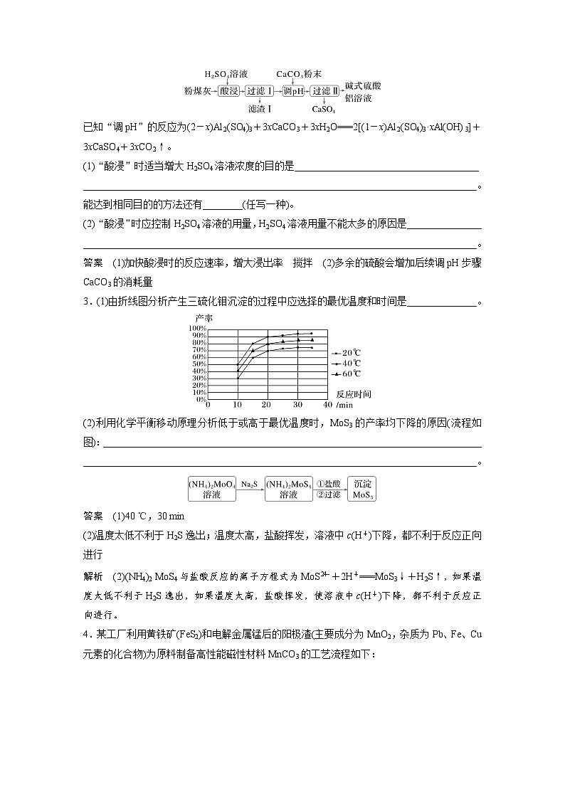 第一篇　主题十　热点题空19　化工流程中试剂用量及温度控制分析-2024年高考化学二轮复习课件03