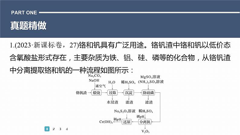 第一篇　主题十　综合大题题型研究(Ⅳ)——工艺流程第3页