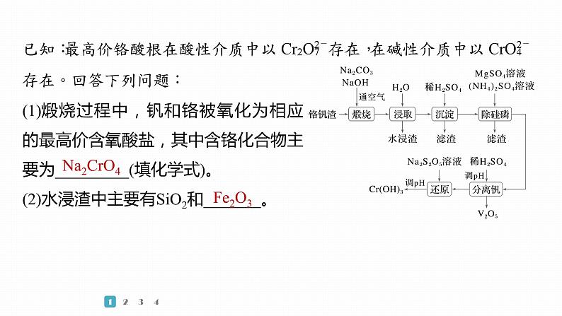 第一篇　主题十　综合大题题型研究(Ⅳ)——工艺流程第4页