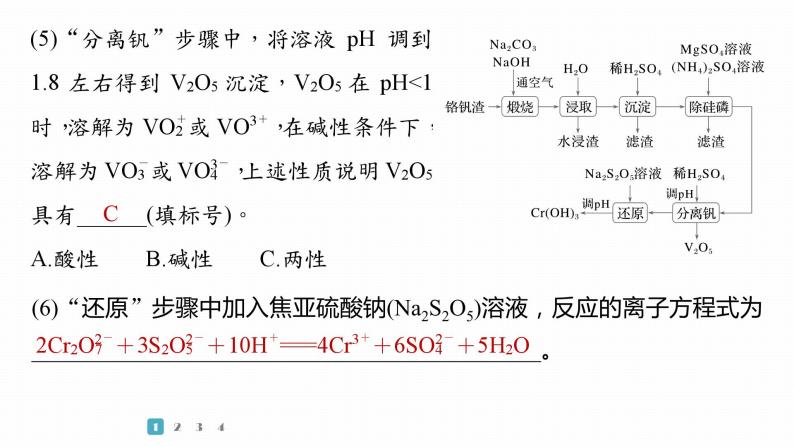 第一篇　主题十　综合大题题型研究(Ⅳ)——工艺流程-2024年高考化学二轮复习课件06