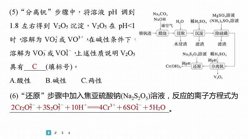 第一篇　主题十　综合大题题型研究(Ⅳ)——工艺流程第6页