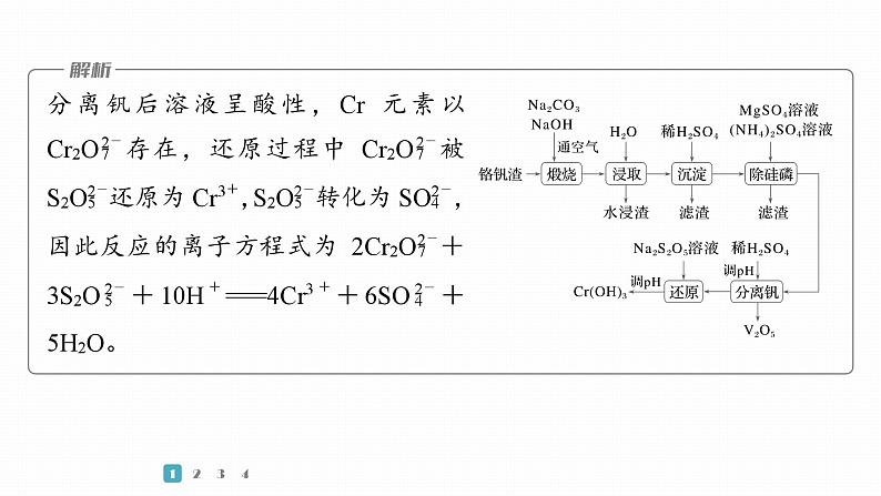 第一篇　主题十　综合大题题型研究(Ⅳ)——工艺流程第7页