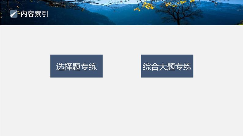 第一篇　主题十　题型抢分练-2024年高考化学二轮复习课件02