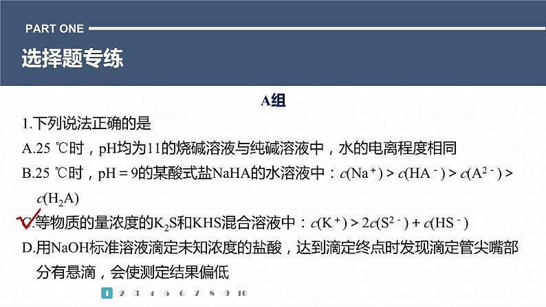 第一篇　主题十　题型抢分练-2024年高考化学二轮复习课件03