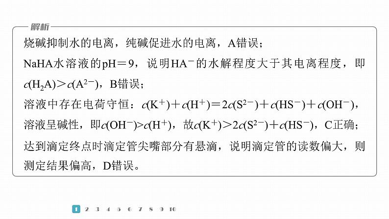 第一篇　主题十　题型抢分练-2024年高考化学二轮复习课件04