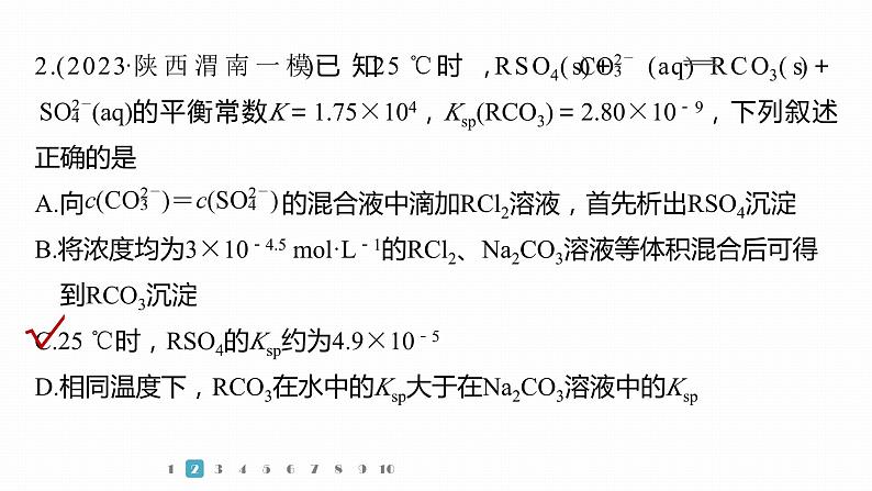 第一篇　主题十　题型抢分练-2024年高考化学二轮复习课件05