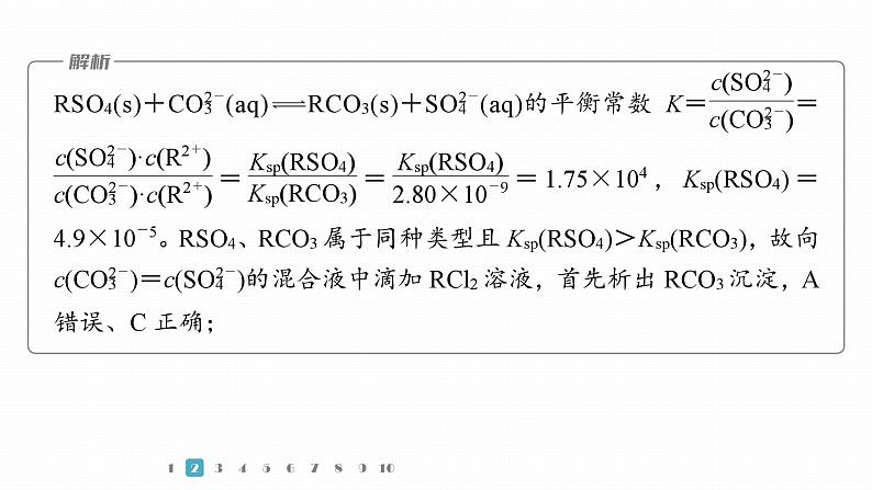 第一篇　主题十　题型抢分练-2024年高考化学二轮复习课件06