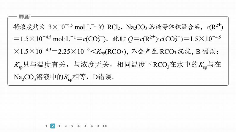 第一篇　主题十　题型抢分练-2024年高考化学二轮复习课件07