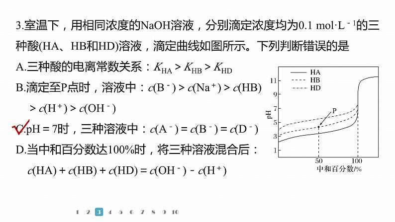 第一篇　主题十　题型抢分练-2024年高考化学二轮复习课件08