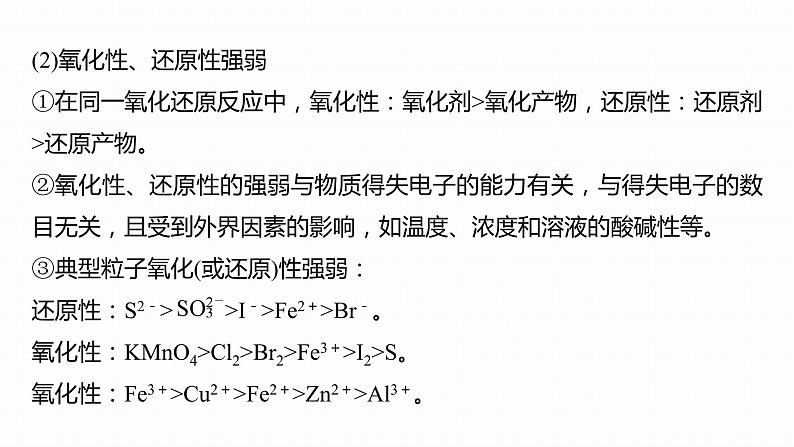 第二篇　专题一　化学基本概念　化学用语第6页