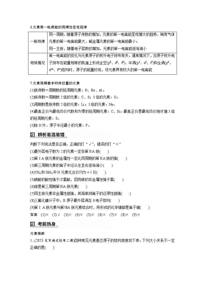 第二篇　专题二　重温理论体系框架-2024年高考化学二轮复习课件03
