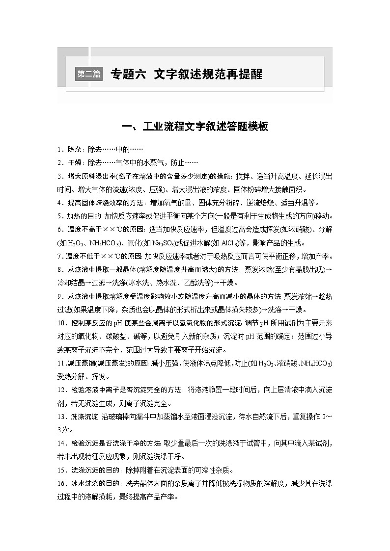 第二篇　专题六　文字叙述规范再提醒-2024年高考化学二轮复习课件01