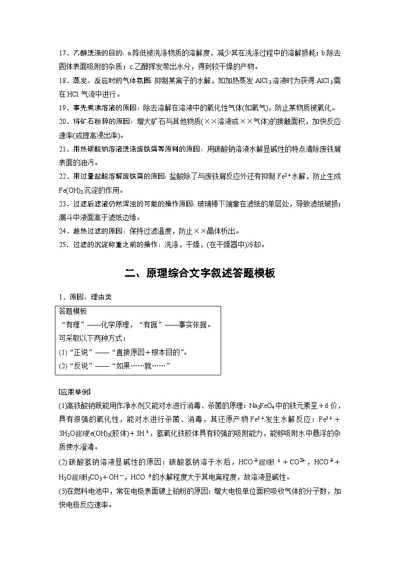 第二篇　专题六　文字叙述规范再提醒-2024年高考化学二轮复习课件02