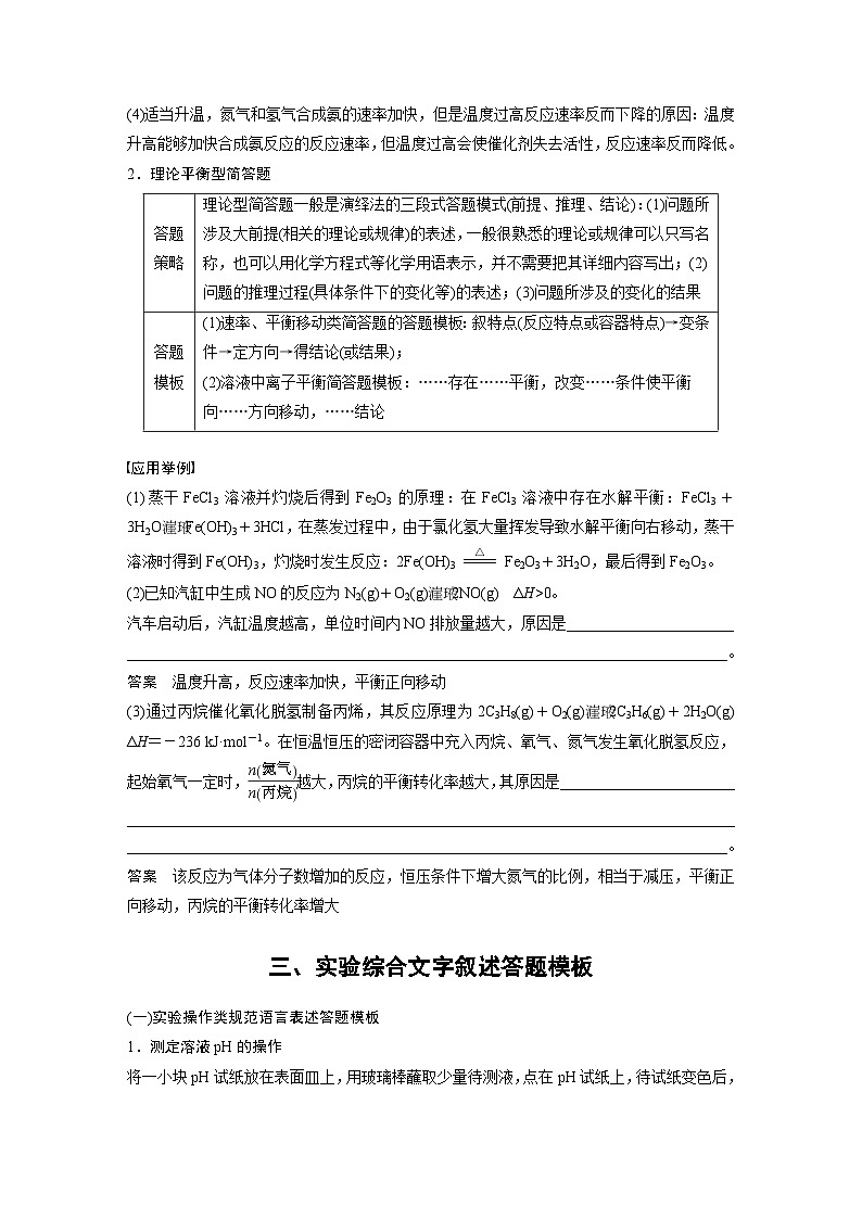 第二篇　专题六　文字叙述规范再提醒-2024年高考化学二轮复习课件03