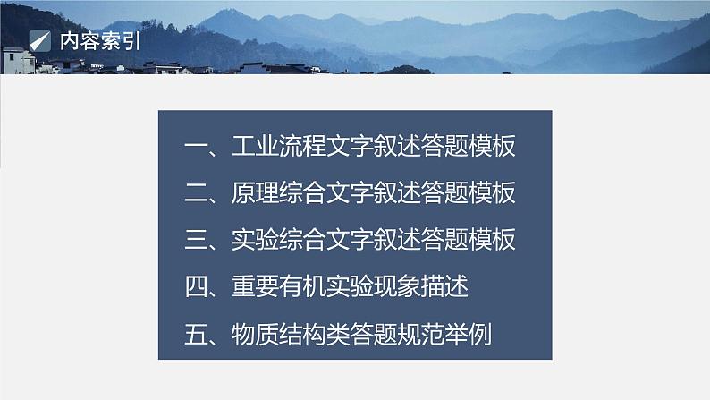 第二篇　专题六　文字叙述规范再提醒-2024年高考化学二轮复习课件02