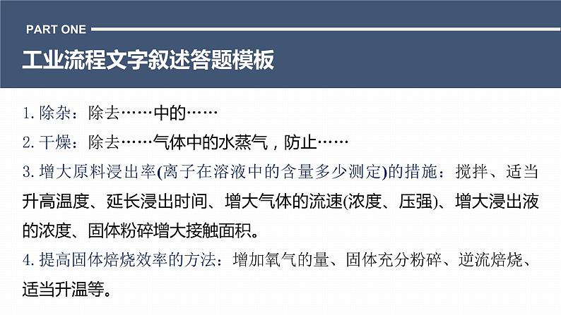 第二篇　专题六　文字叙述规范再提醒-2024年高考化学二轮复习课件03