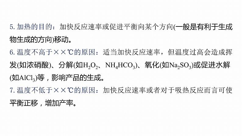 第二篇　专题六　文字叙述规范再提醒-2024年高考化学二轮复习课件04