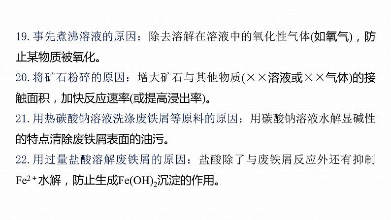 第二篇　专题六　文字叙述规范再提醒-2024年高考化学二轮复习课件08