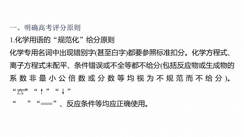 第二篇　专题七　高考阅卷评分原则与规范答题指导第2页