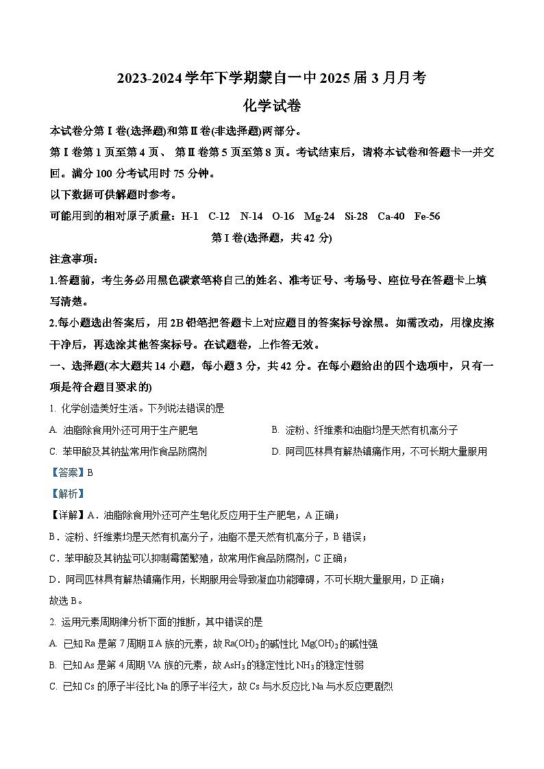 云南省红河哈尼族彝族自治州蒙自市第一高级中学2023-2024学年高一下学期4月月考化学试题（原卷版+解析版）01