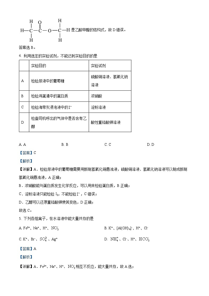 云南省红河哈尼族彝族自治州蒙自市第一高级中学2023-2024学年高一下学期4月月考化学试题（原卷版+解析版）03
