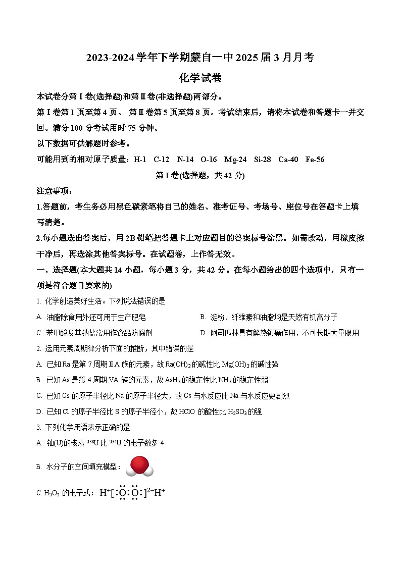云南省红河哈尼族彝族自治州蒙自市第一高级中学2023-2024学年高一下学期4月月考化学试题（原卷版+解析版）01