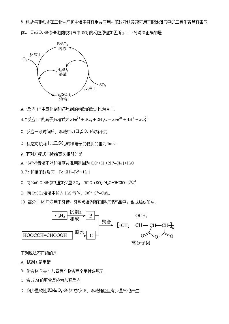 云南省红河哈尼族彝族自治州蒙自市第一高级中学2023-2024学年高一下学期4月月考化学试题（原卷版+解析版）03