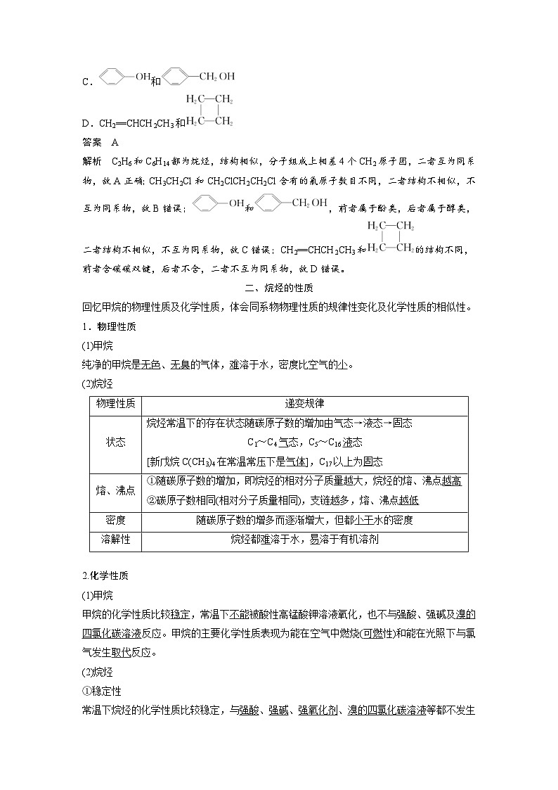2024年高中化学新教材同步讲义 选择性必修第三册  第2章　第1节　第1课时　烷烃的结构和性质（含解析）03