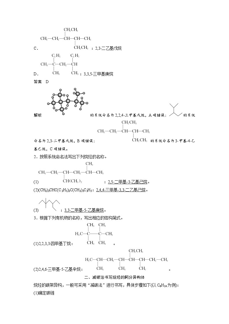 2024年高中化学新教材同步讲义 选择性必修第三册  第2章　第1节　第2课时　烷烃的命名及同分异构体的书写（含解析）03