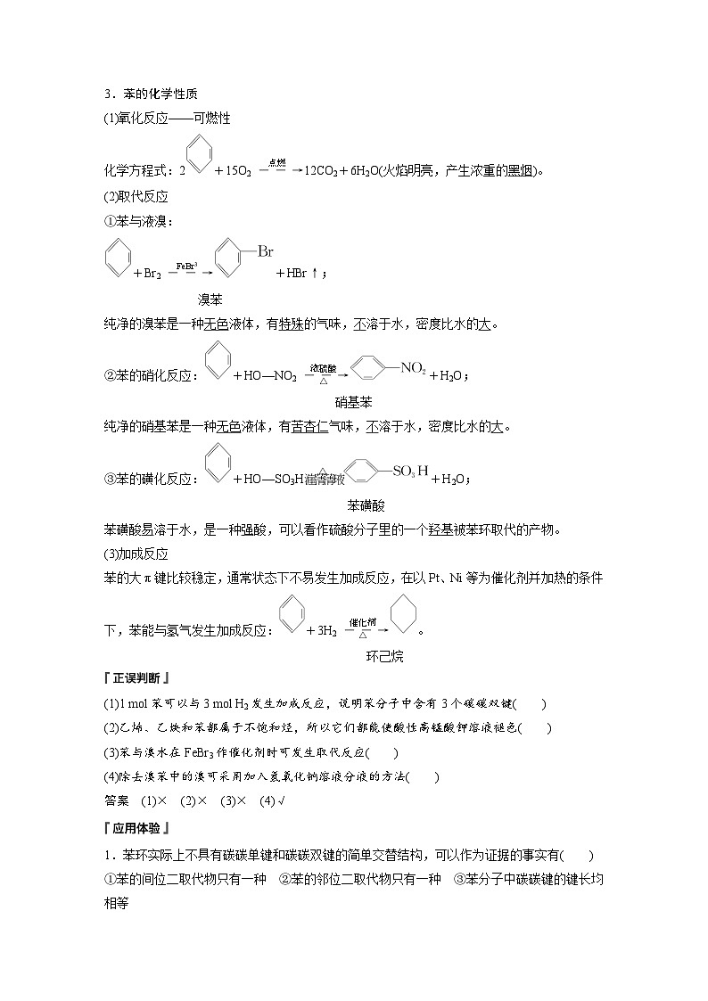 2024年高中化学新教材同步讲义 选择性必修第三册  第2章　第3节　芳香烃（含解析）02