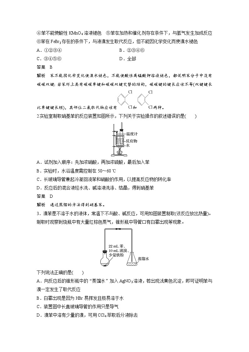 2024年高中化学新教材同步讲义 选择性必修第三册  第2章　第3节　芳香烃（含解析）03