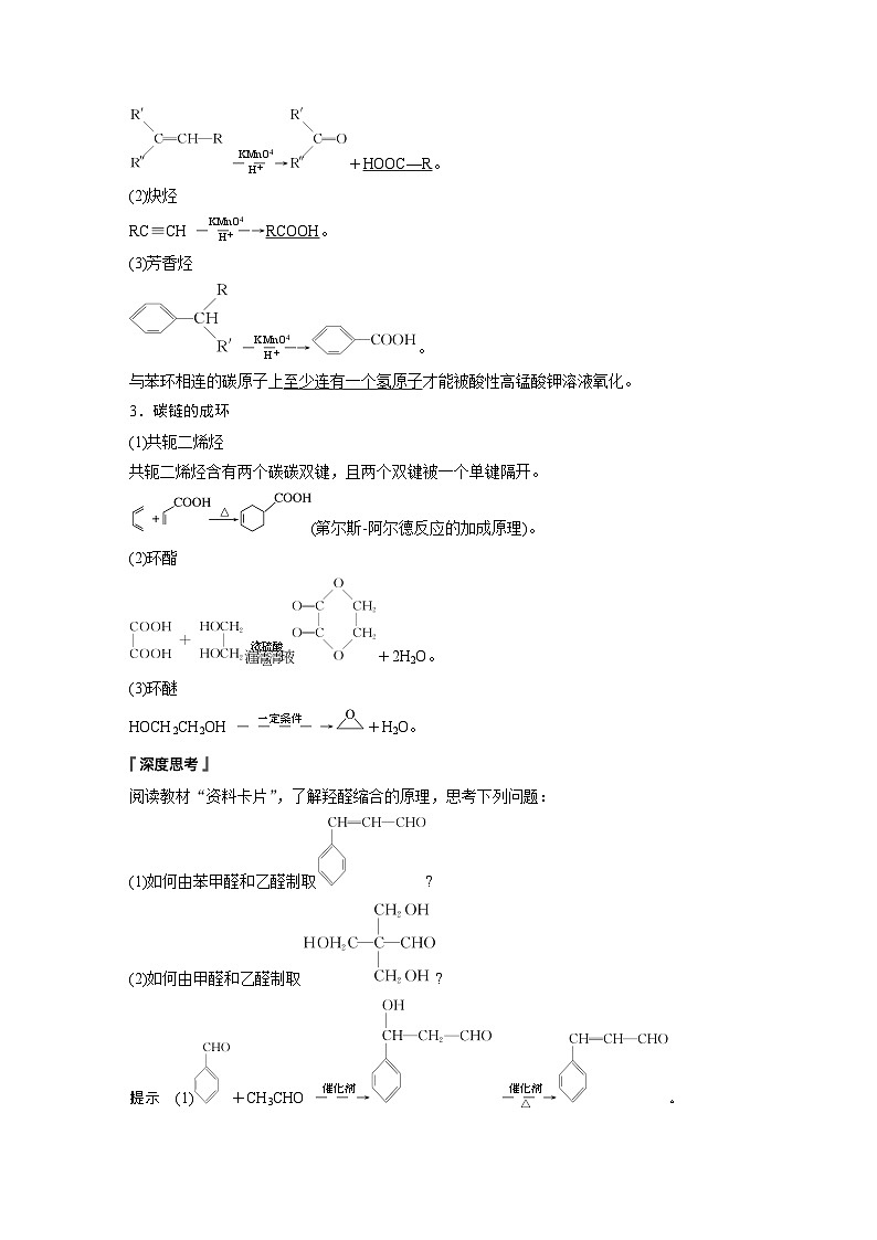 2024年高中化学新教材同步讲义 选择性必修第三册  第3章　第5节　第1课时　有机合成的主要任务（含解析）第2页
