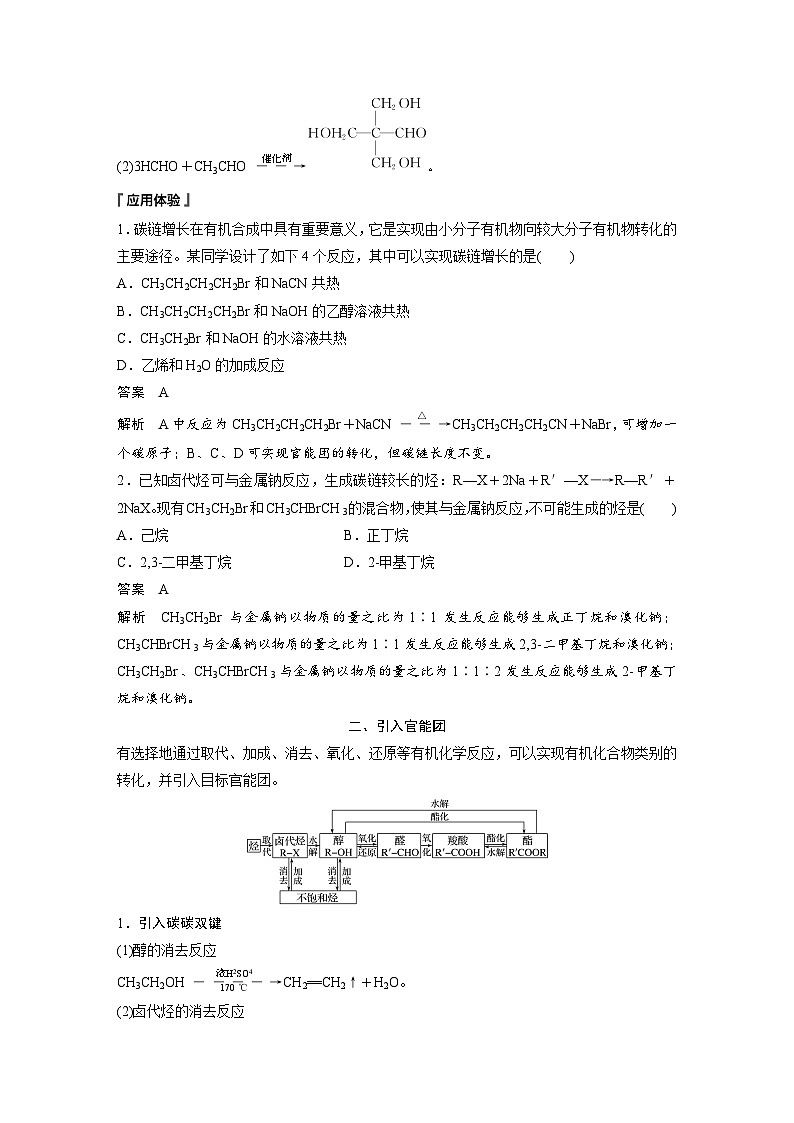 2024年高中化学新教材同步讲义 选择性必修第三册  第3章　第5节　第1课时　有机合成的主要任务（含解析）第3页