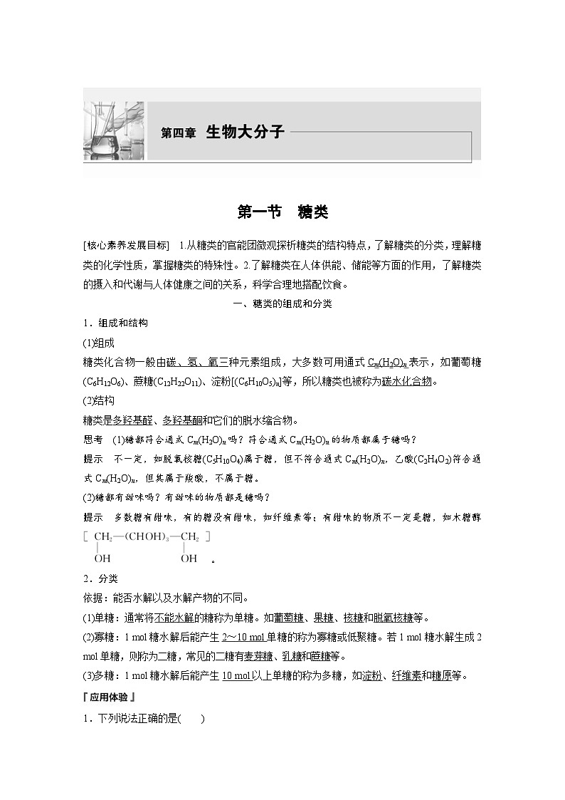 2024年高中化学新教材同步讲义 选择性必修第三册  第4章　第1节　糖类（含解析）01