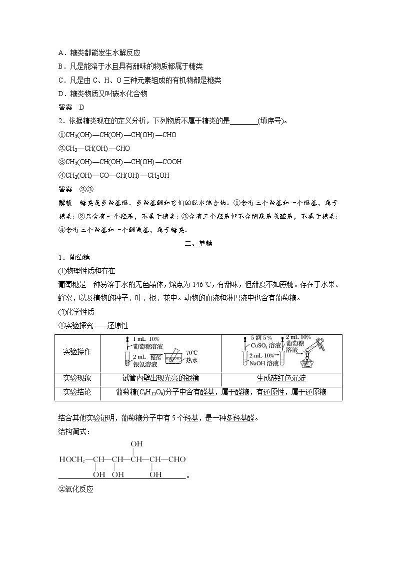 2024年高中化学新教材同步讲义 选择性必修第三册  第4章　第1节　糖类（含解析）02