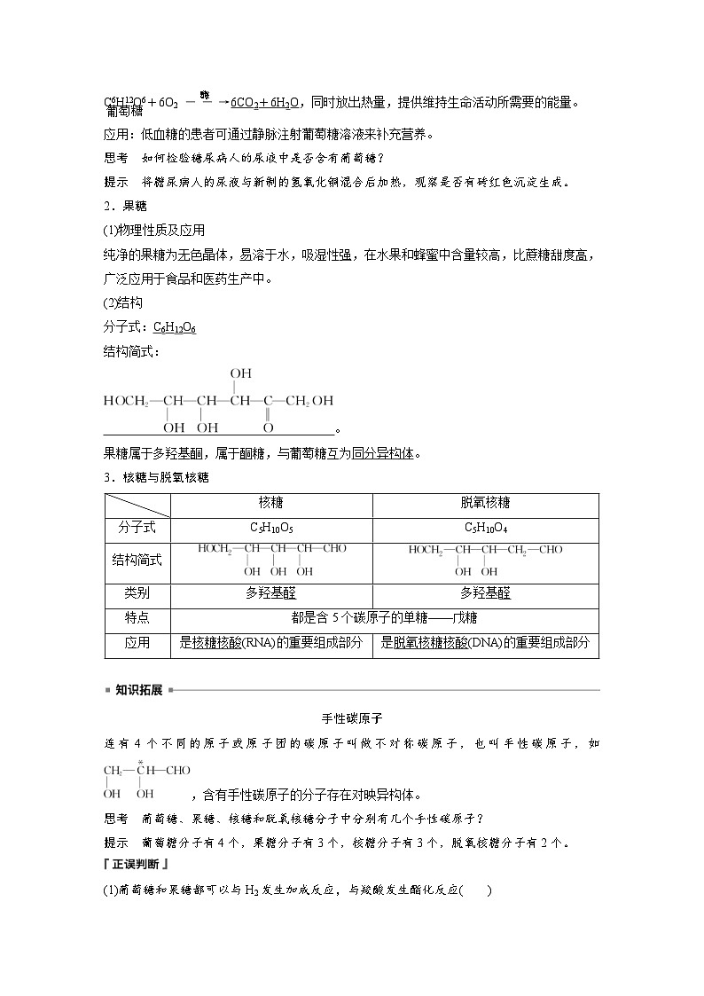 2024年高中化学新教材同步讲义 选择性必修第三册  第4章　第1节　糖类（含解析）03