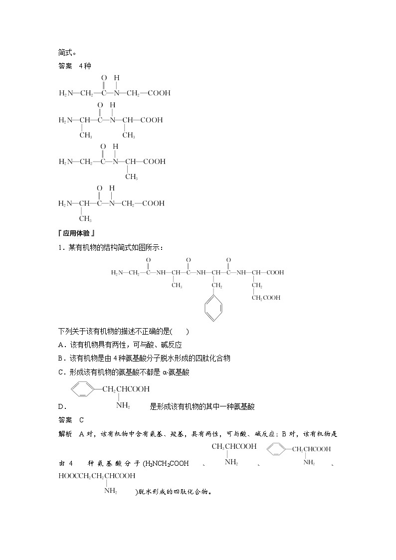 2024年高中化学新教材同步讲义 选择性必修第三册  第4章　第2节　蛋白质（含解析）03