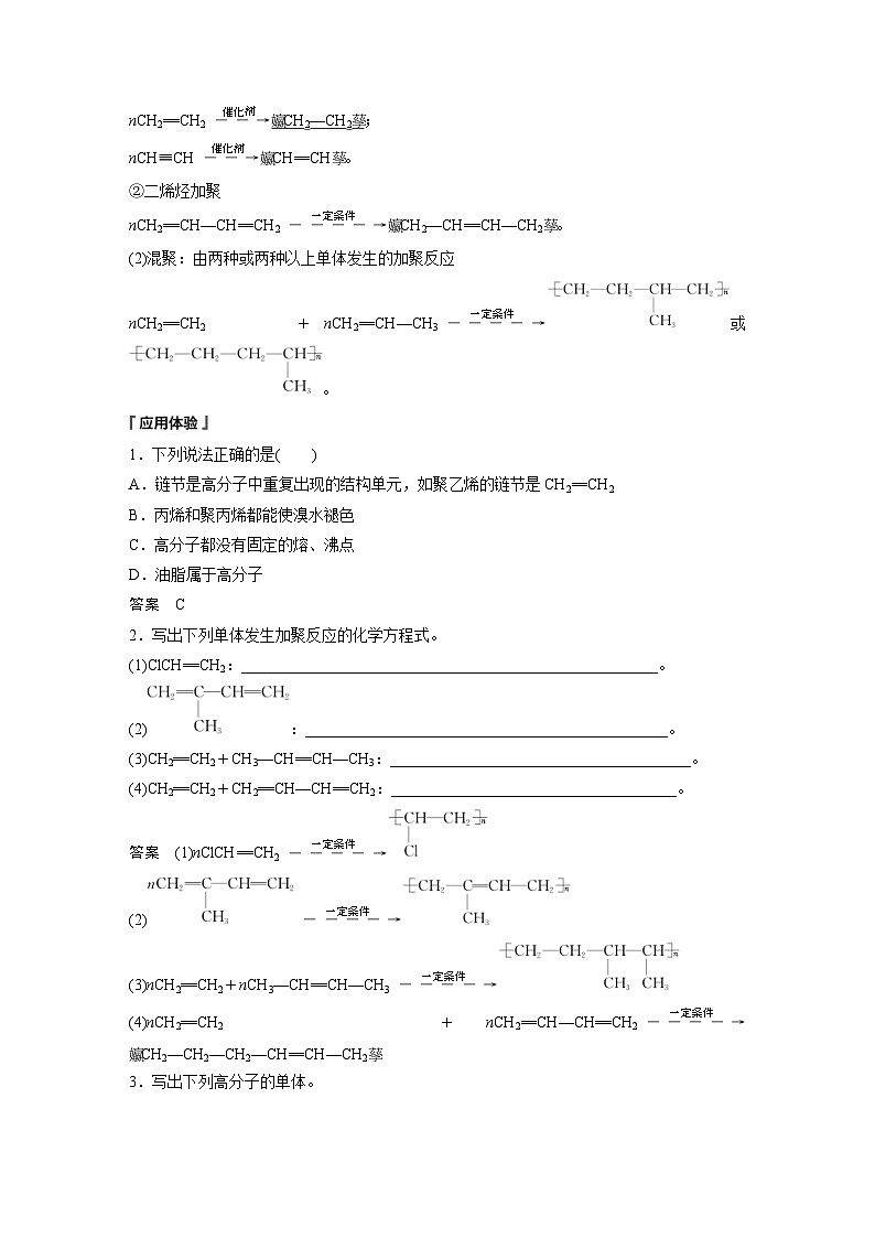 2024年高中化学新教材同步讲义 选择性必修第三册  第5章　第1节　合成高分子的基本方法（含解析）02