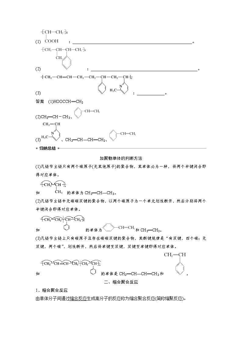 2024年高中化学新教材同步讲义 选择性必修第三册  第5章　第1节　合成高分子的基本方法（含解析）03