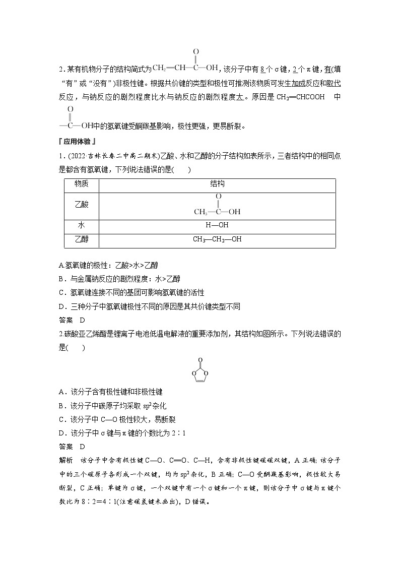 2024年高中化学新教材同步讲义 选择性必修第三册  第1章　第1节　第2课时　有机化合物中的共价键、同分异构现象及表示方法（含解析）第3页