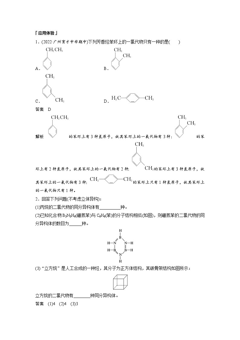 2024年高中化学新教材同步讲义 选择性必修第三册  第1章　提升课1　有机化合物结构的确定（含解析）02