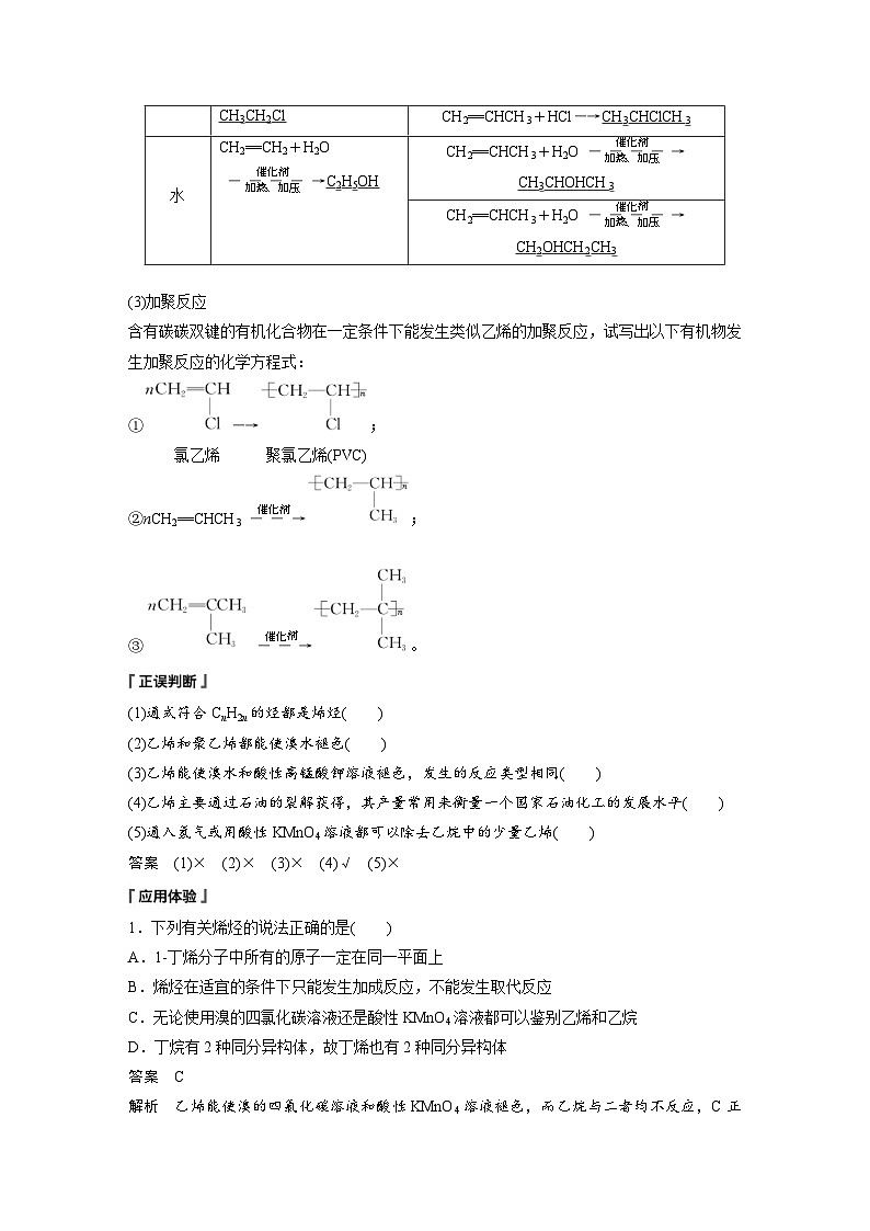 2024年高中化学新教材同步讲义 选择性必修第三册  第2章　第2节　第1课时　烯烃（含解析）03