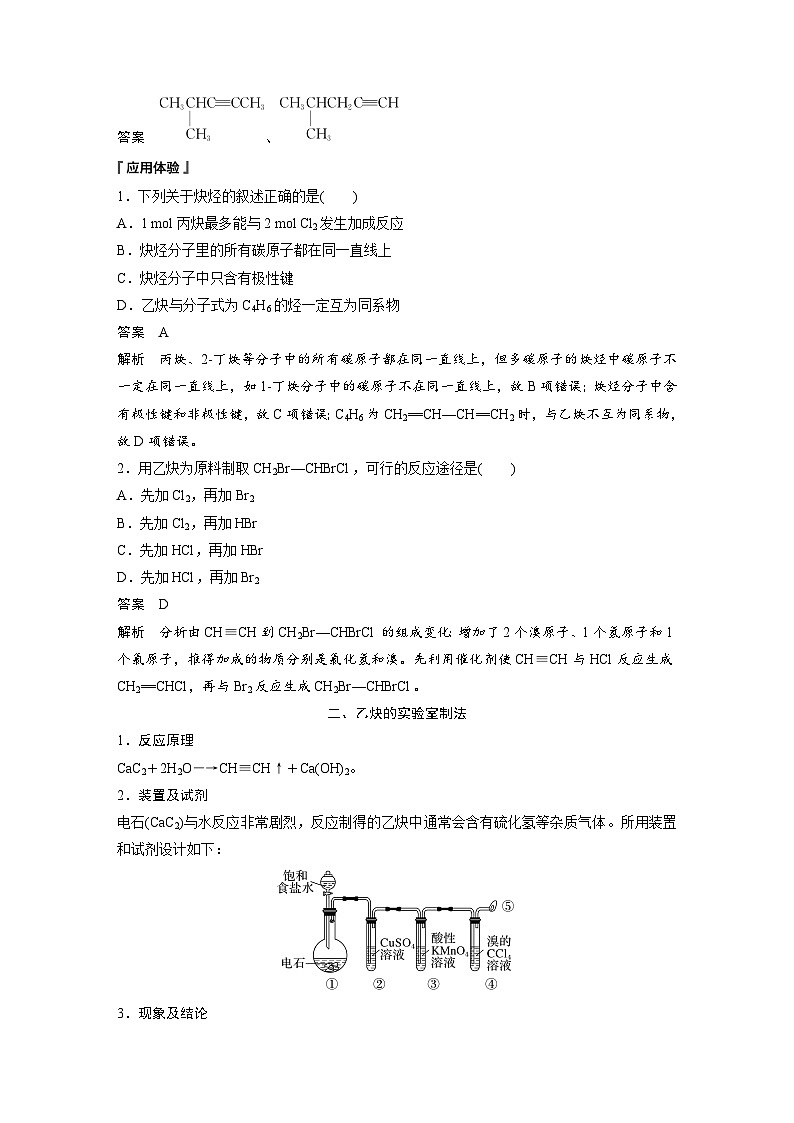 2024年高中化学新教材同步讲义 选择性必修第三册  第2章　第2节　第3课时　炔烃（含解析）03