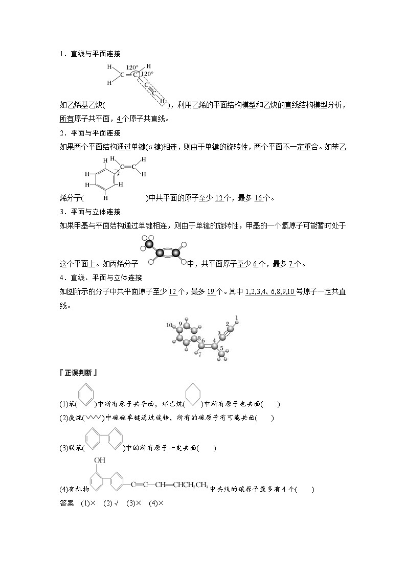 2024年高中化学新教材同步讲义 选择性必修第三册  第2章　提升课2　有机物分子中原子共线、共面的判断（含解析）03