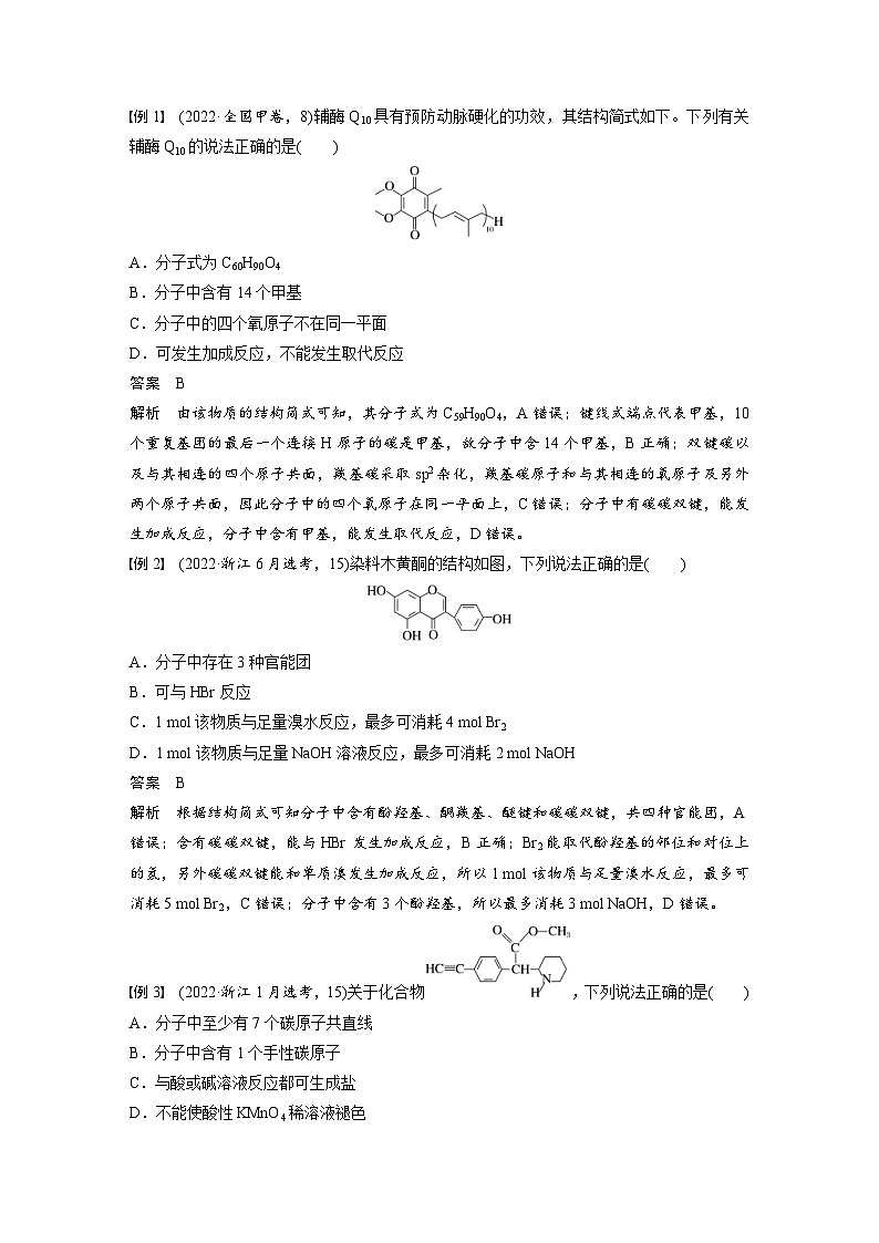 2024年高中化学新教材同步讲义 选择性必修第三册  第3章　体系构建　体验高考（含解析）第2页